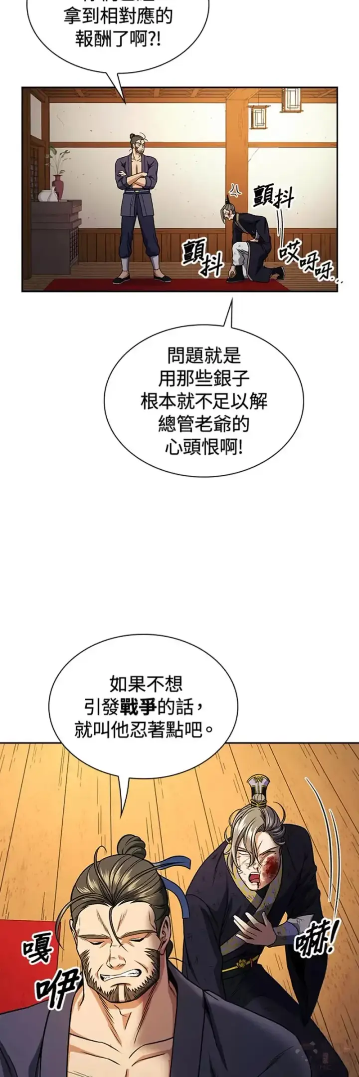 漫画《风云客栈》第18话第38张图