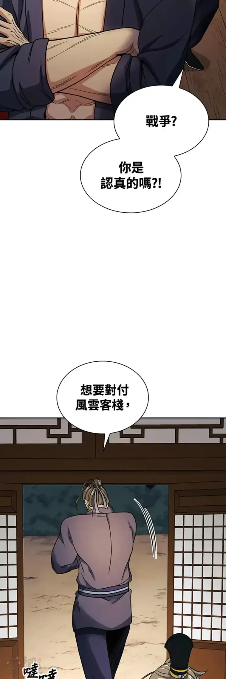 漫画《风云客栈》第18话第39张图