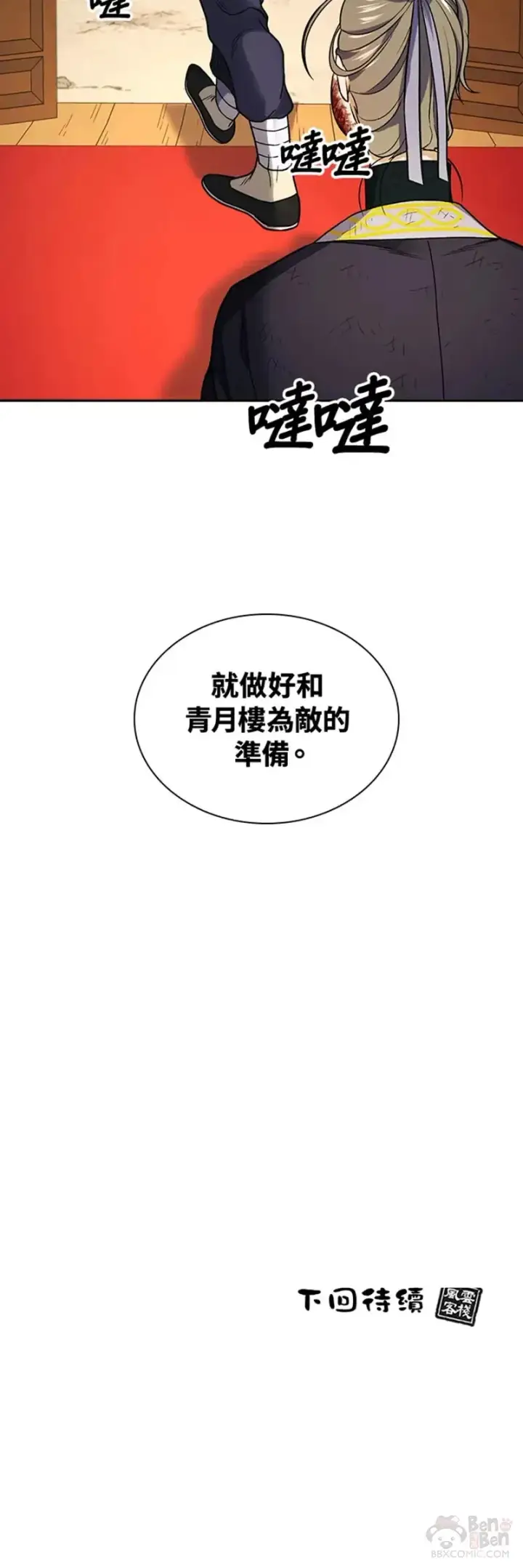 漫画《风云客栈》第18话第40张图