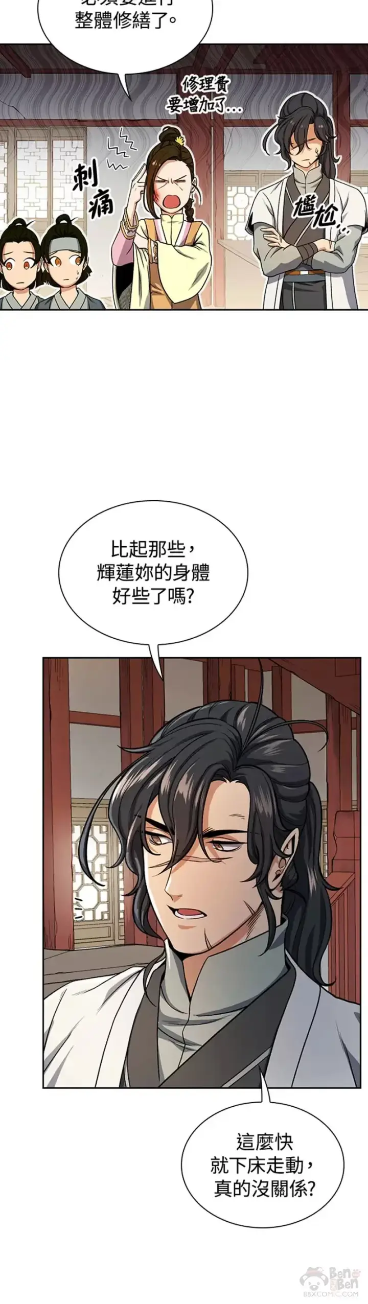漫画《风云客栈》第19话第10张图