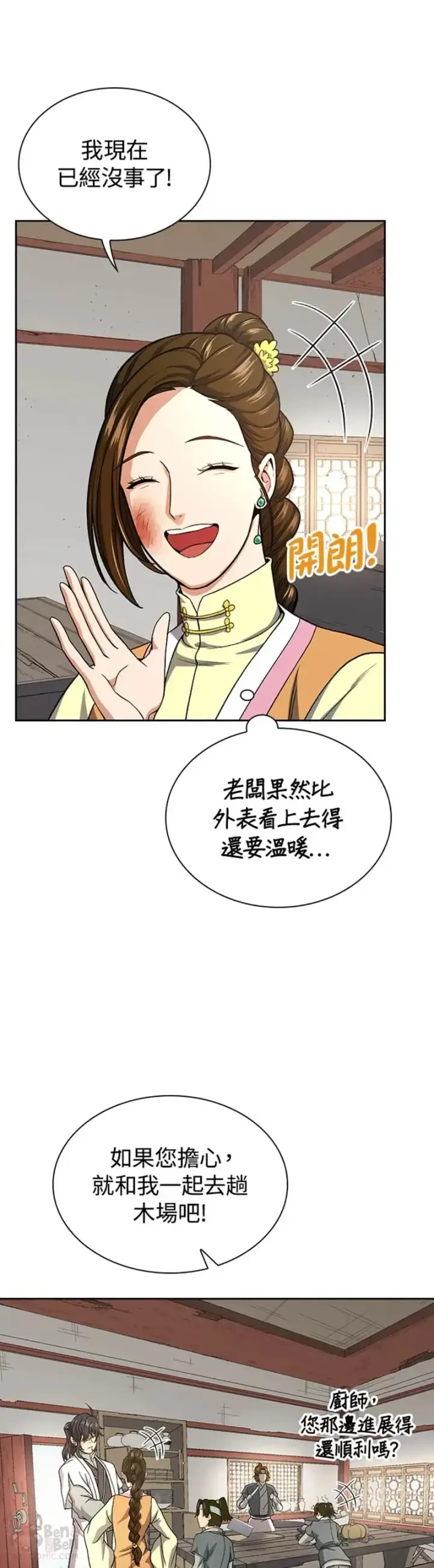 漫画《风云客栈》第19话第11张图