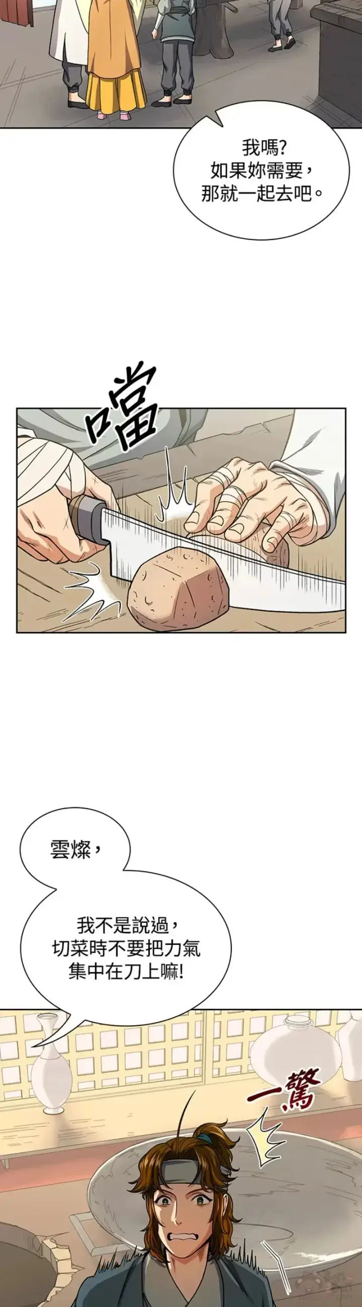 漫画《风云客栈》第19话第12张图