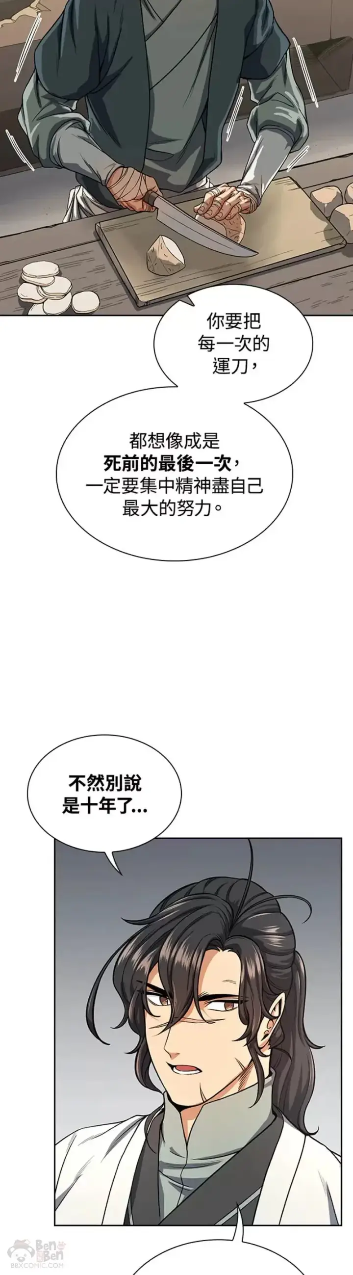 漫画《风云客栈》第19话第13张图