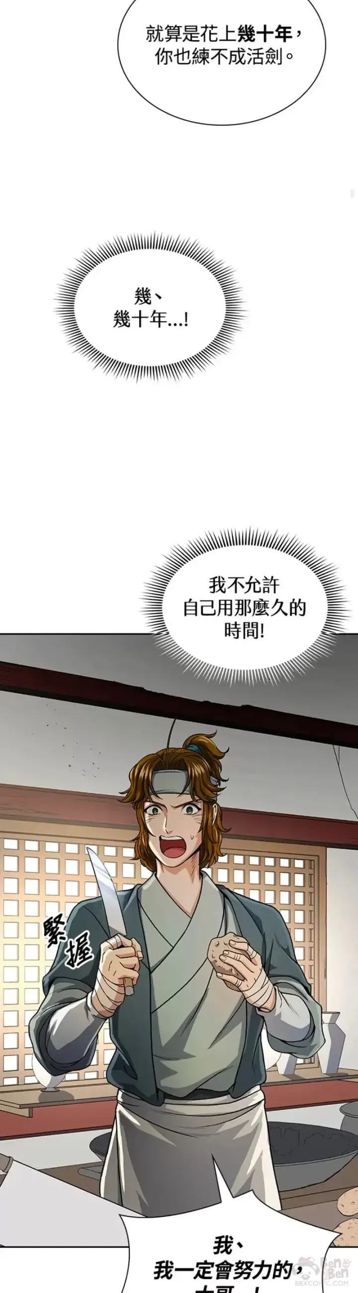 漫画《风云客栈》第19话第14张图