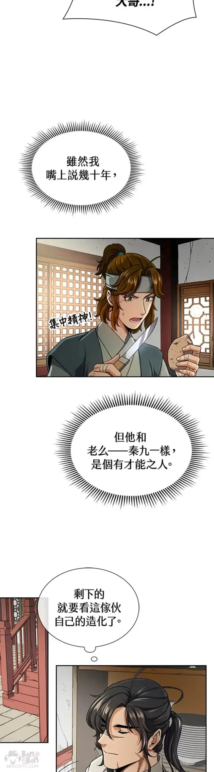 漫画《风云客栈》第19话第15张图