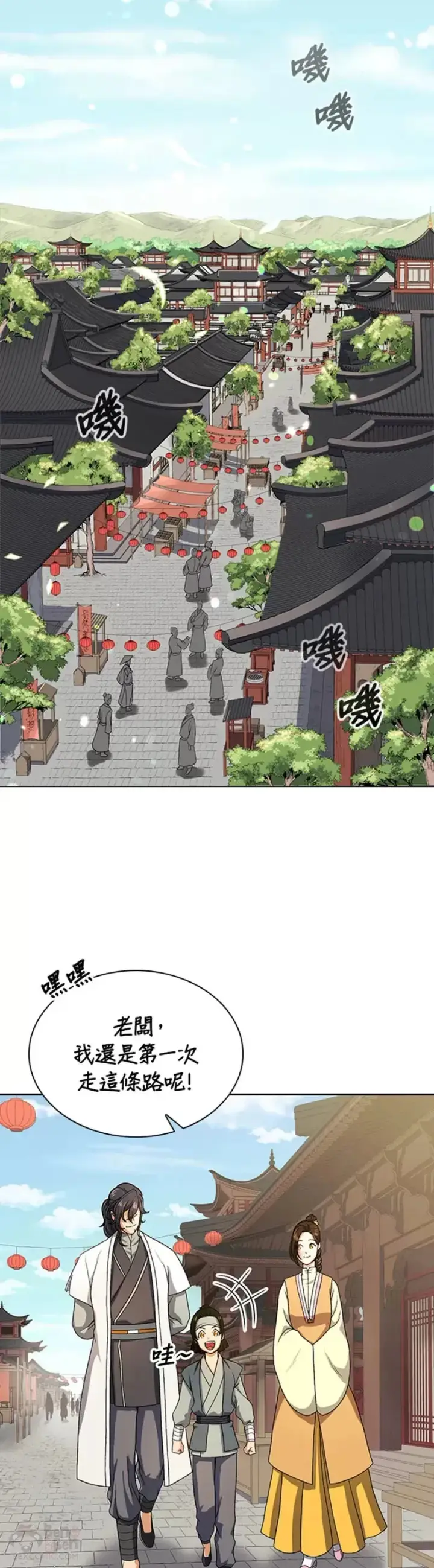 漫画《风云客栈》第19话第17张图