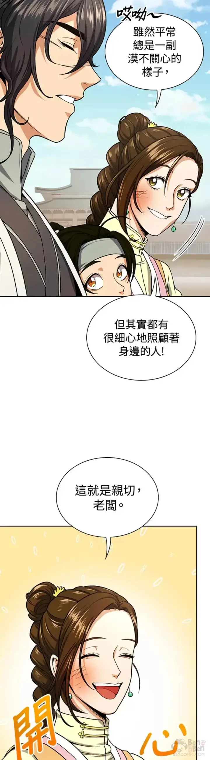 漫画《风云客栈》第19话第19张图