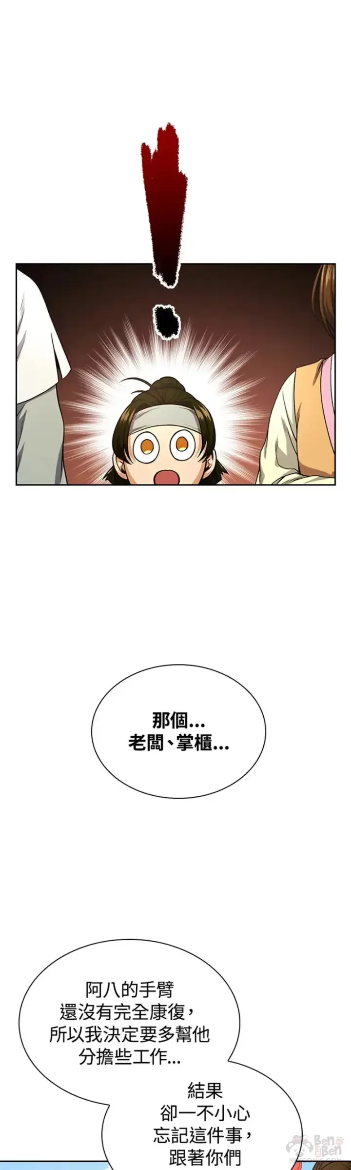 漫画《风云客栈》第19话第21张图