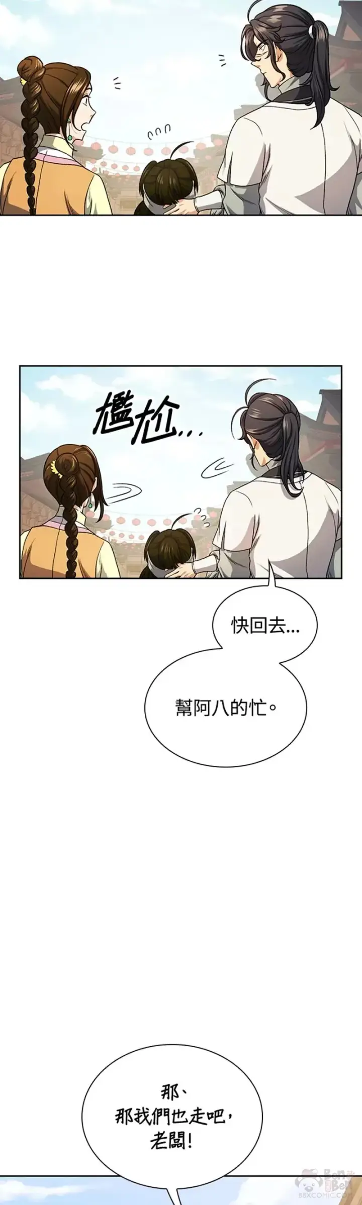 漫画《风云客栈》第19话第23张图