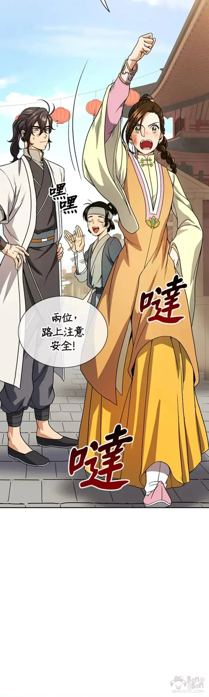 漫画《风云客栈》第19话第24张图