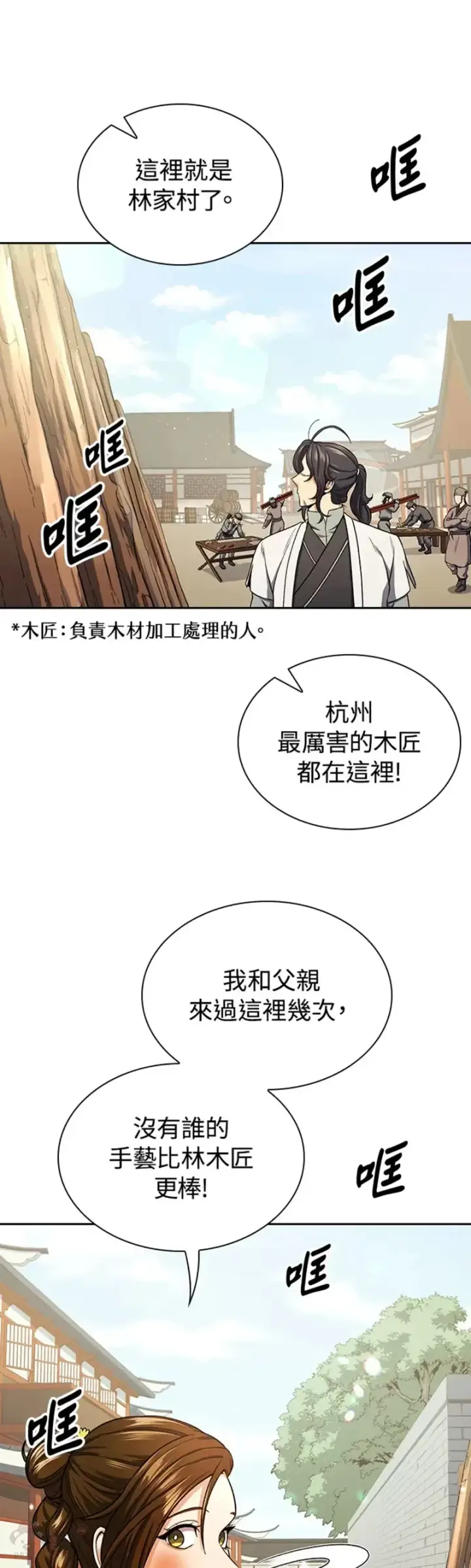 漫画《风云客栈》第19话第28张图