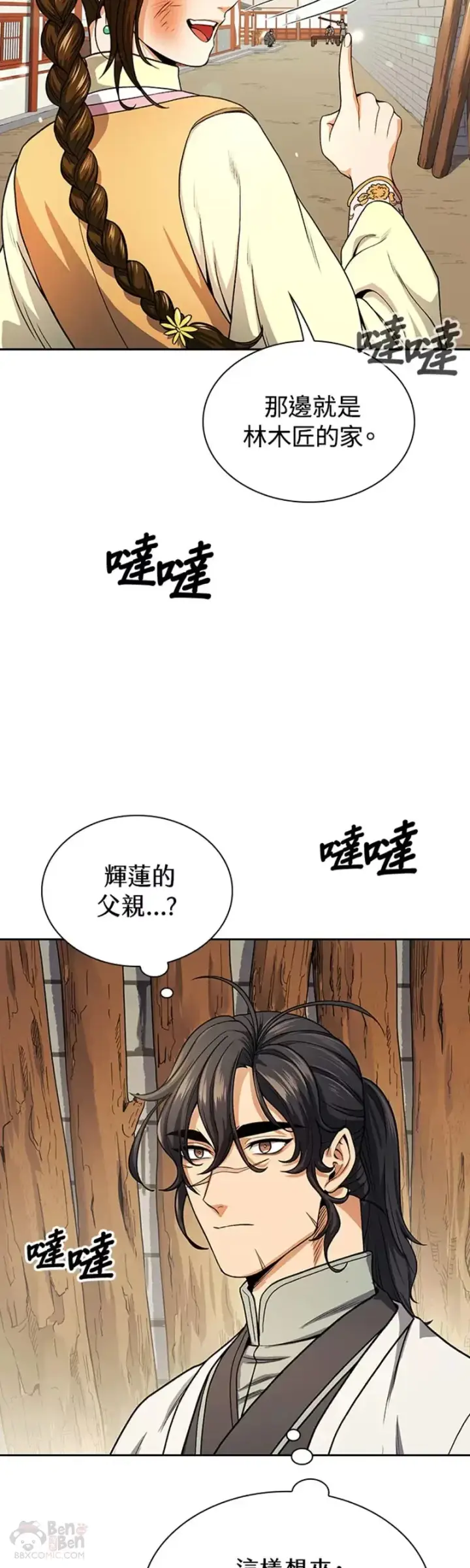 漫画《风云客栈》第19话第29张图