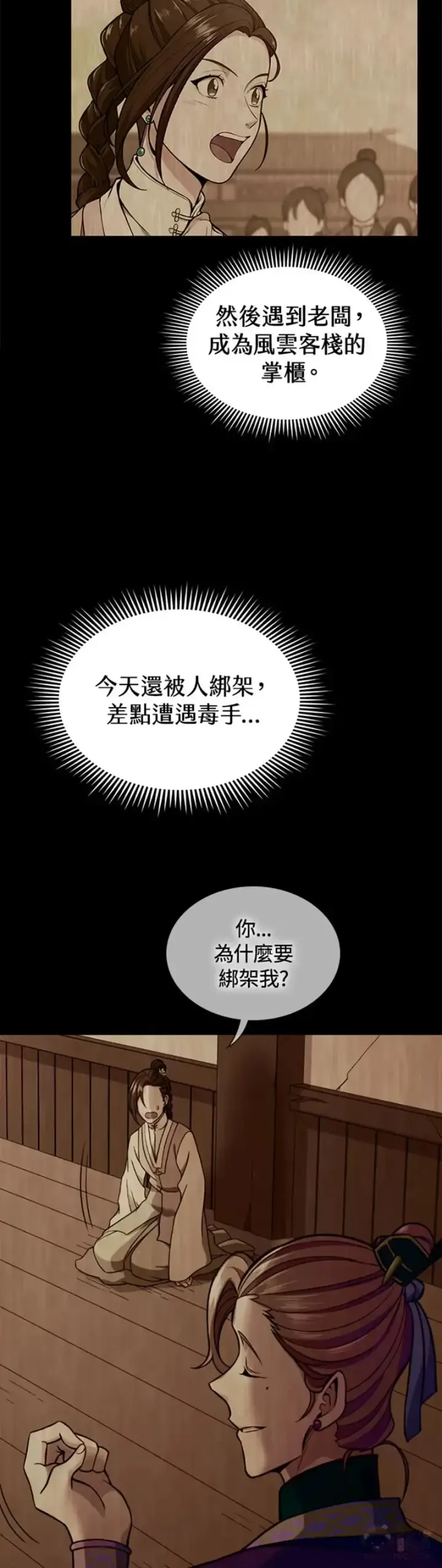 漫画《风云客栈》第19话第3张图