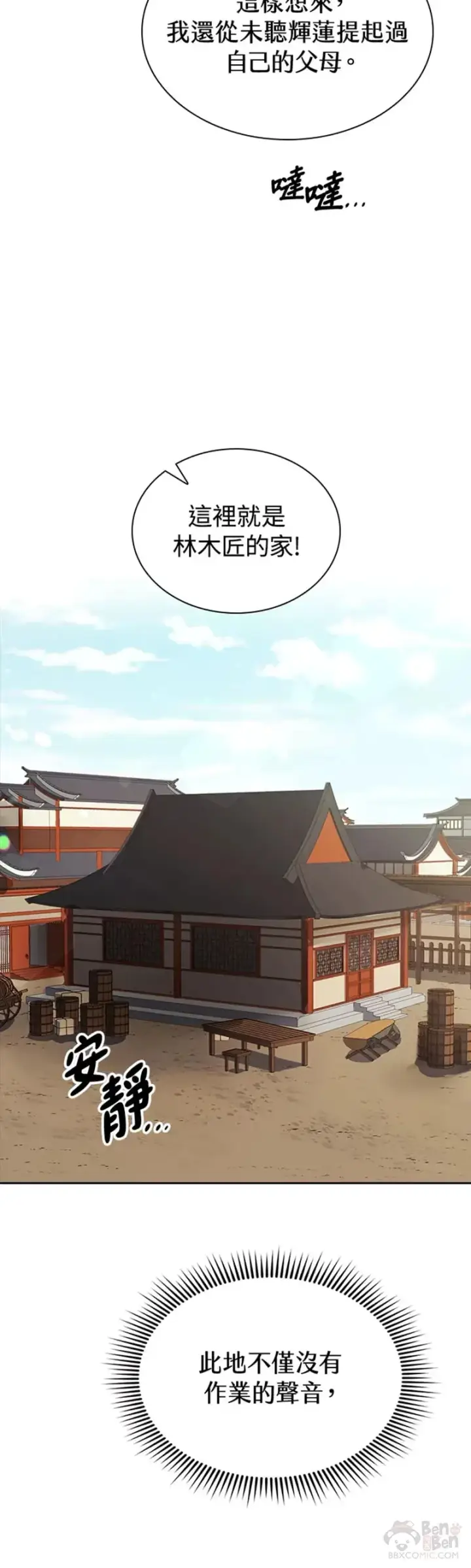 漫画《风云客栈》第19话第30张图