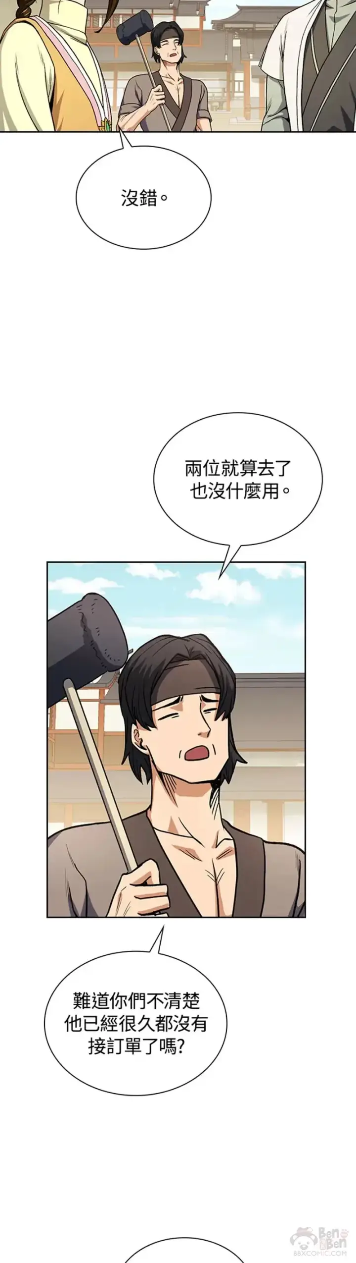 漫画《风云客栈》第19话第32张图