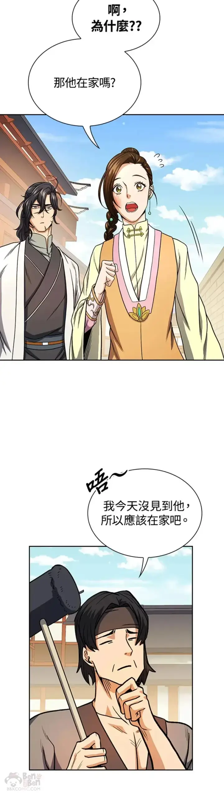 漫画《风云客栈》第19话第33张图