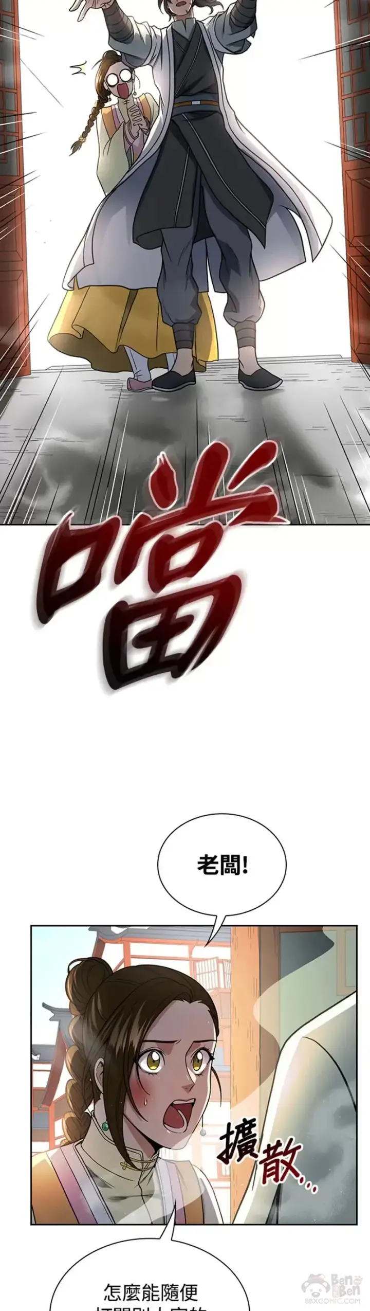 漫画《风云客栈》第19话第37张图