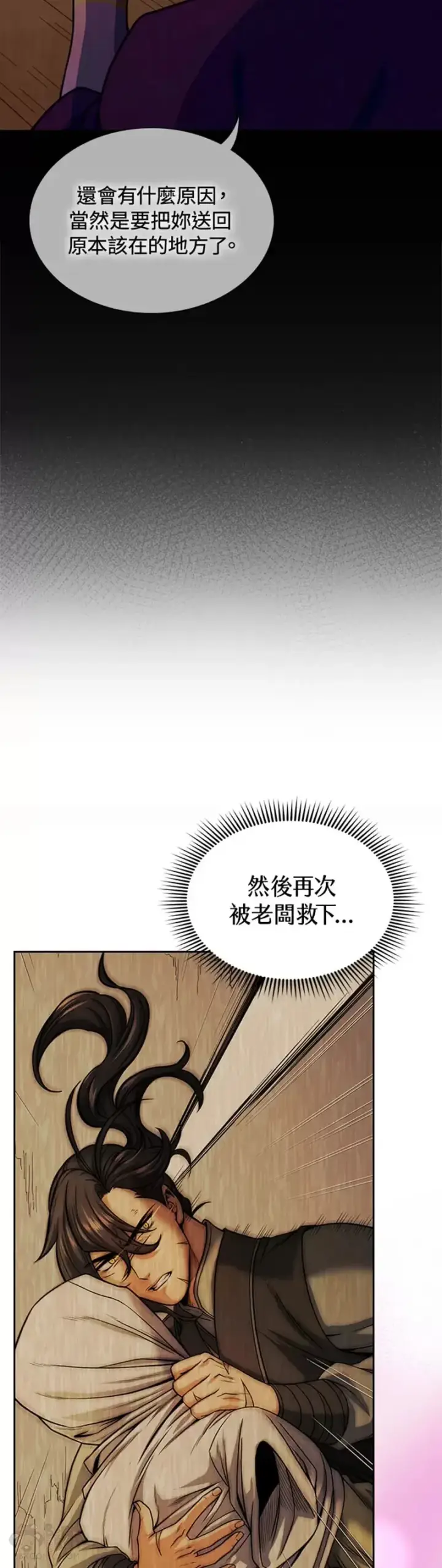 漫画《风云客栈》第19话第4张图