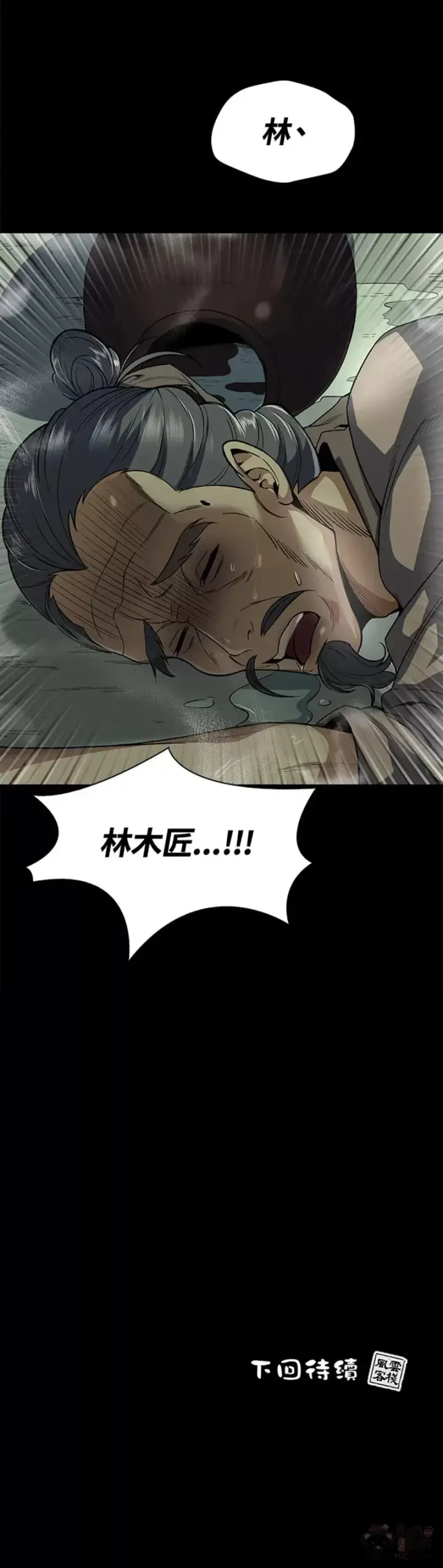 漫画《风云客栈》第19话第40张图