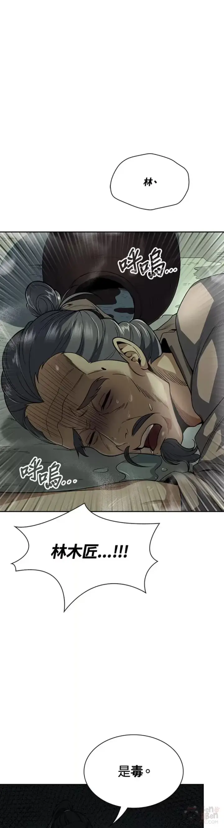 漫画《风云客栈》第19话第41张图