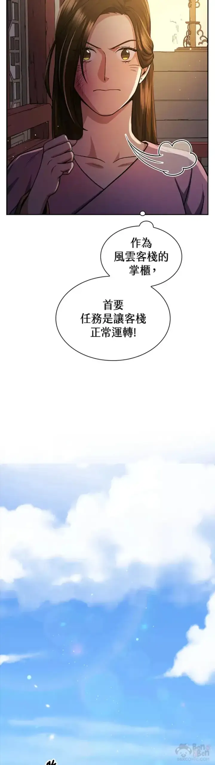漫画《风云客栈》第19话第8张图