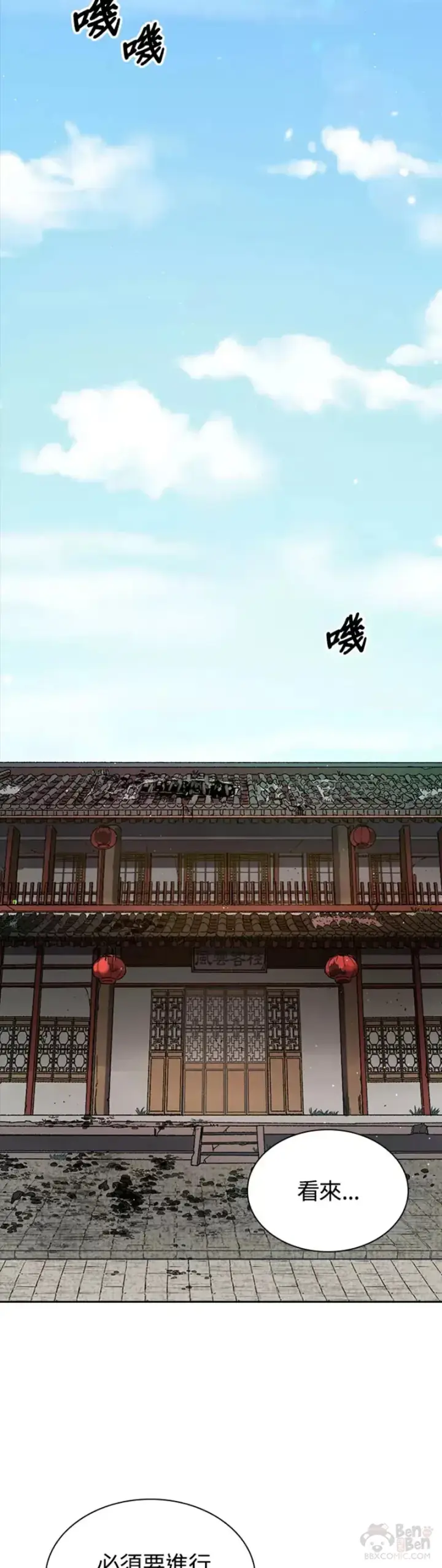 漫画《风云客栈》第19话第9张图