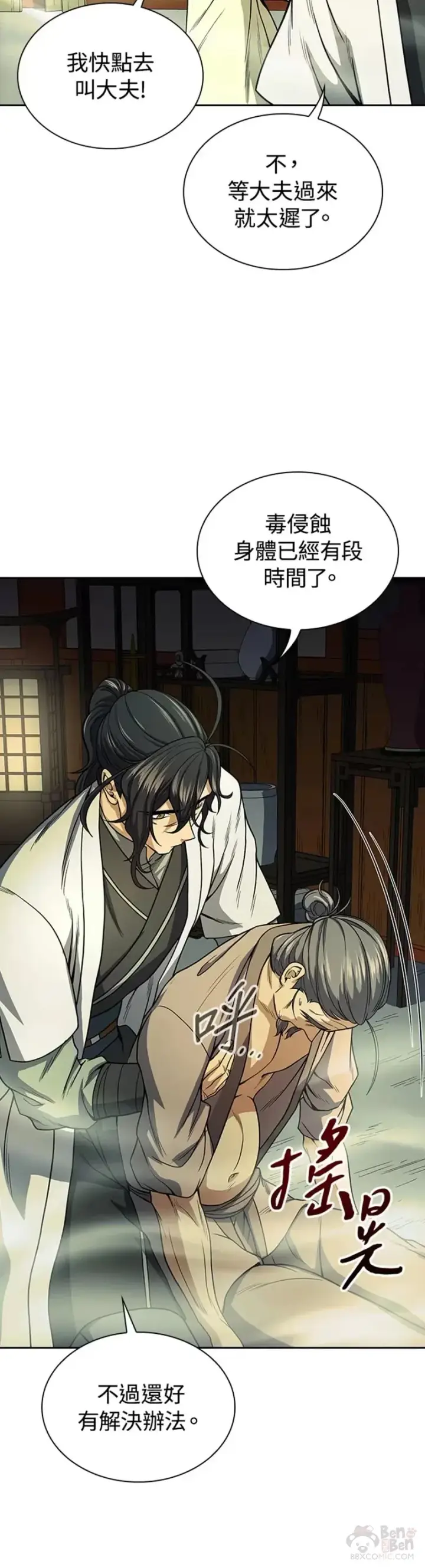 漫画《风云客栈》第20话第10张图