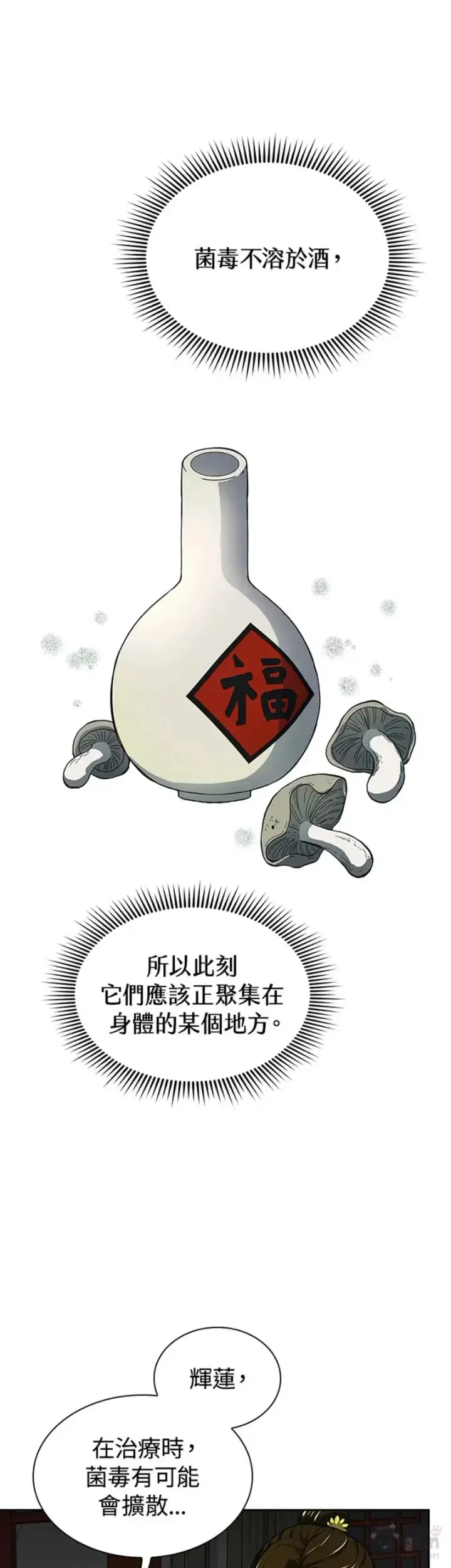 漫画《风云客栈》第20话第11张图