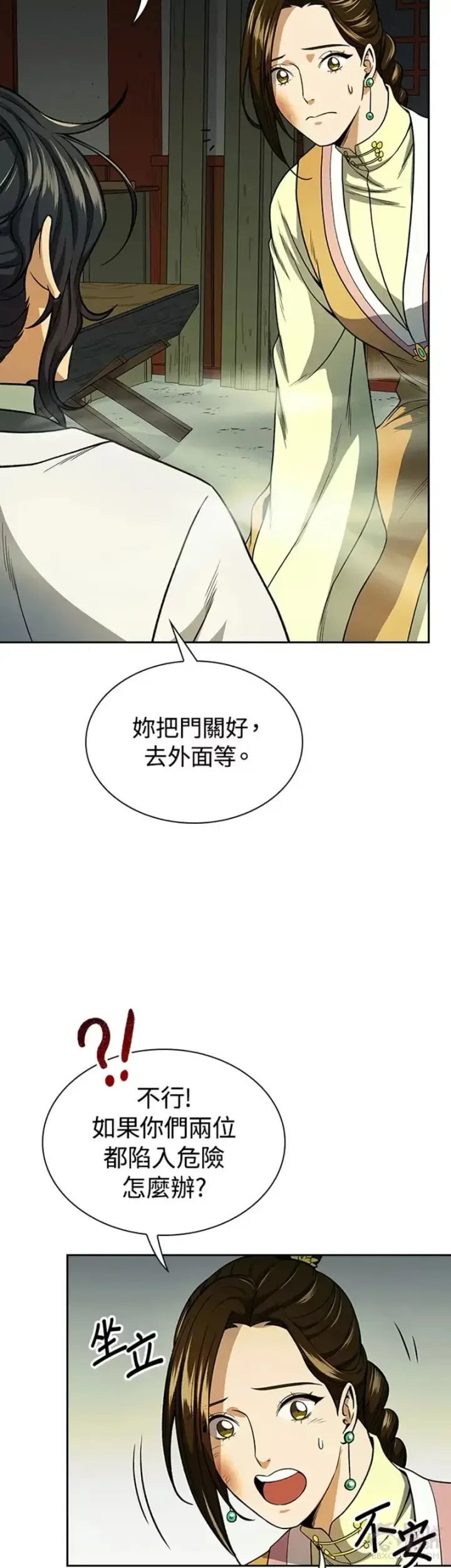 漫画《风云客栈》第20话第12张图