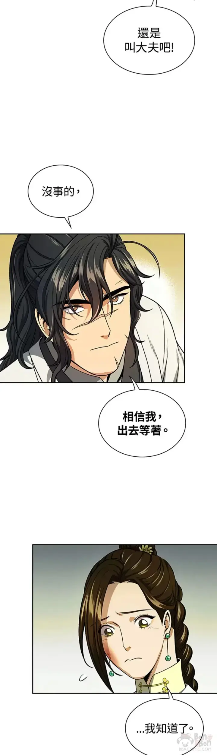 漫画《风云客栈》第20话第13张图