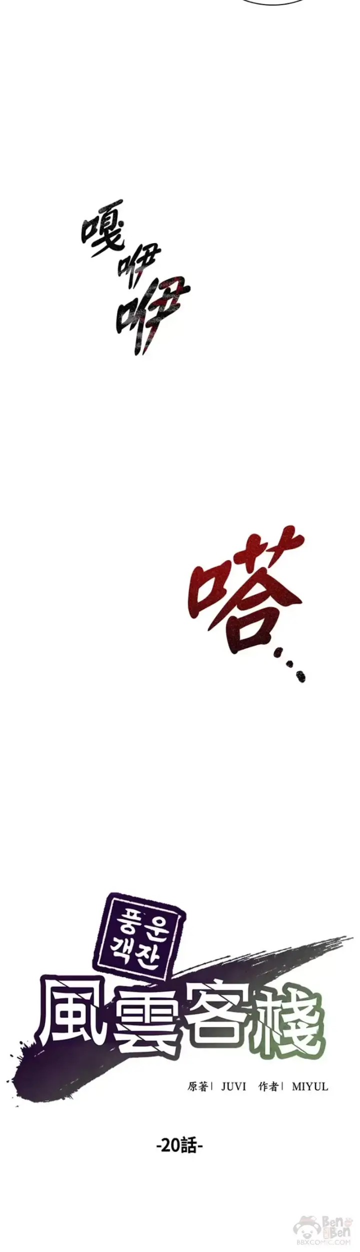 漫画《风云客栈》第20话第14张图