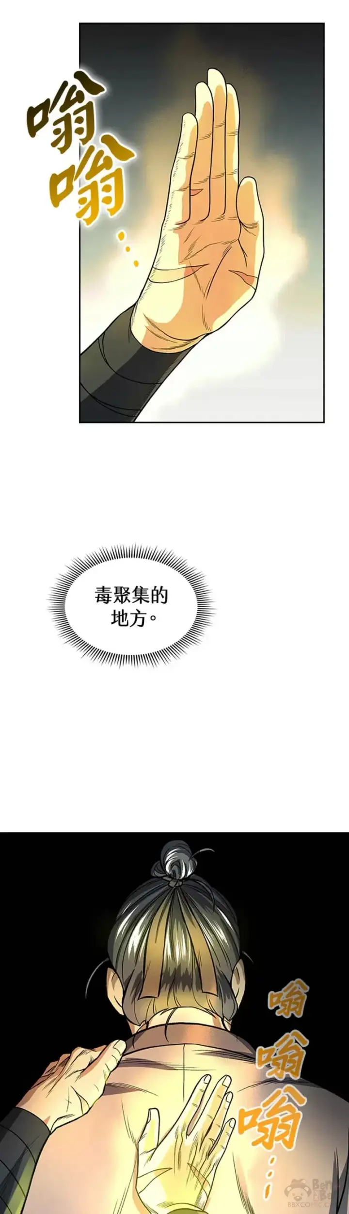 漫画《风云客栈》第20话第16张图