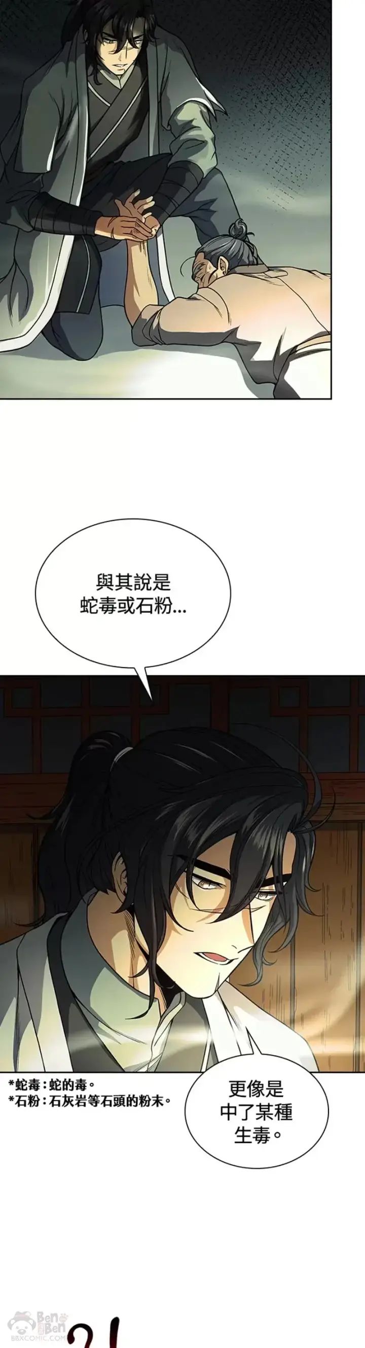 漫画《风云客栈》第20话第2张图