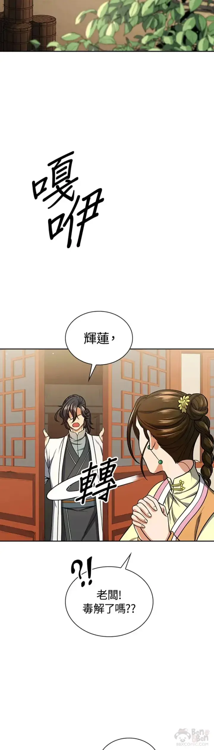 漫画《风云客栈》第20话第22张图