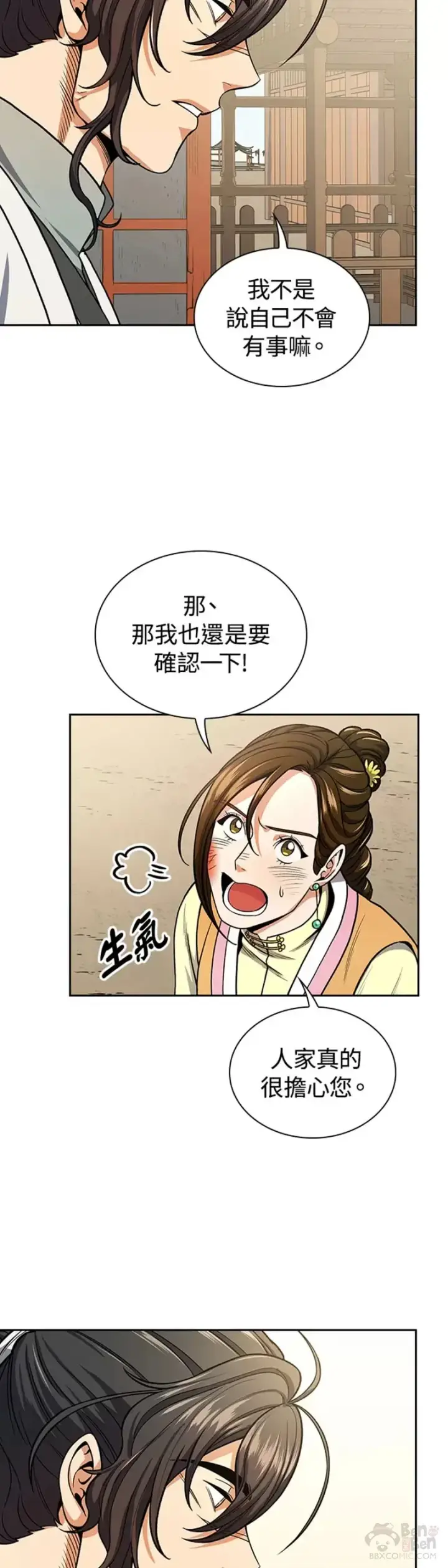 漫画《风云客栈》第20话第24张图