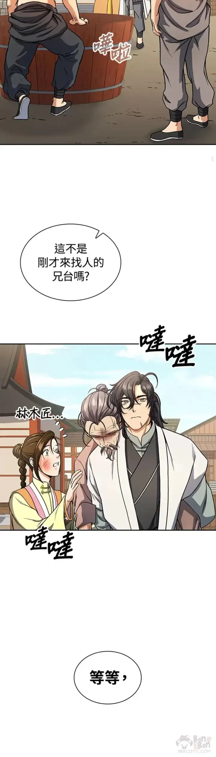 漫画《风云客栈》第20话第30张图