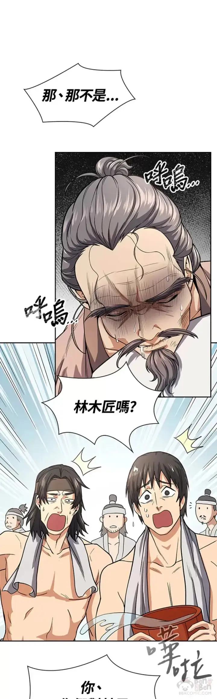 漫画《风云客栈》第20话第31张图