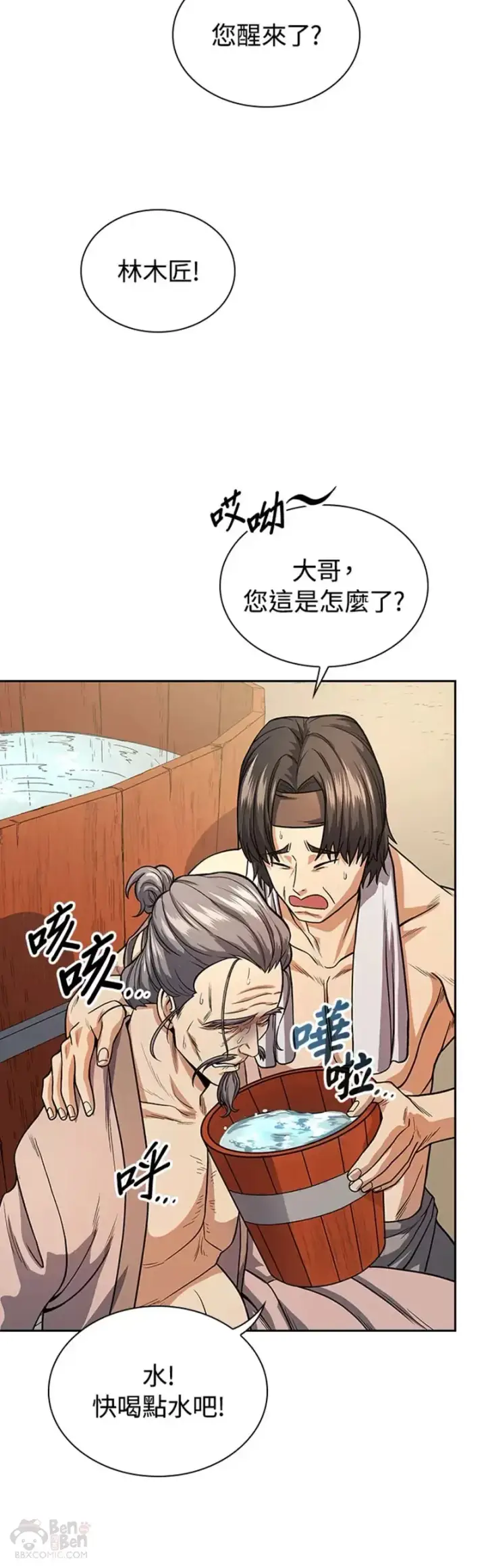 漫画《风云客栈》第20话第36张图