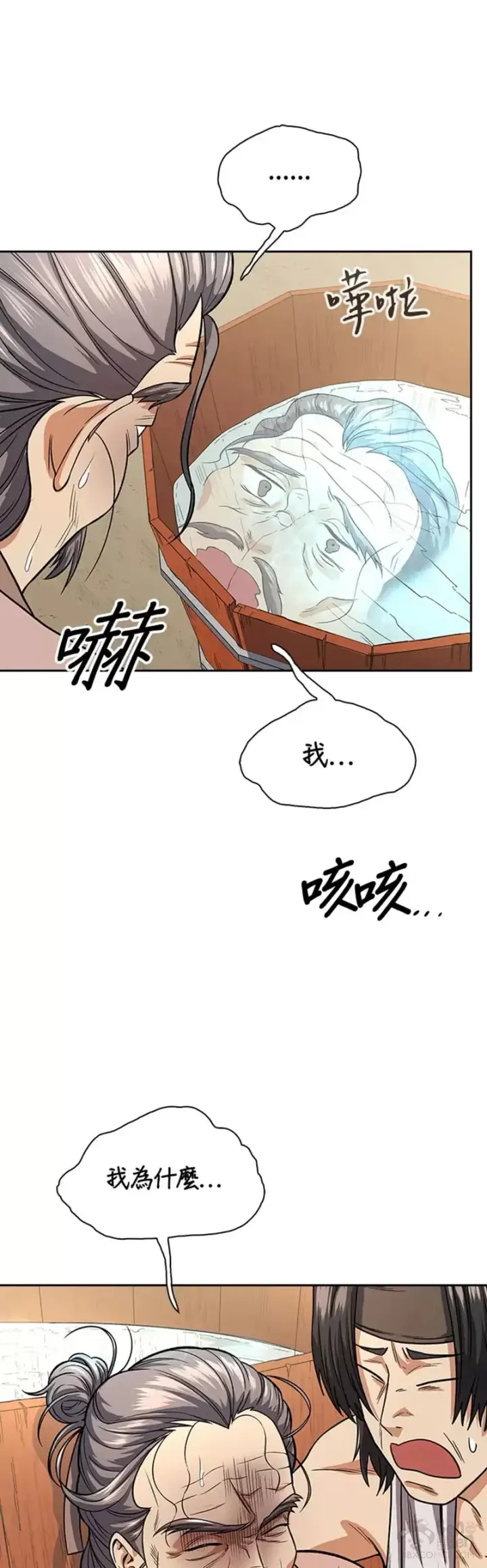 漫画《风云客栈》第20话第37张图