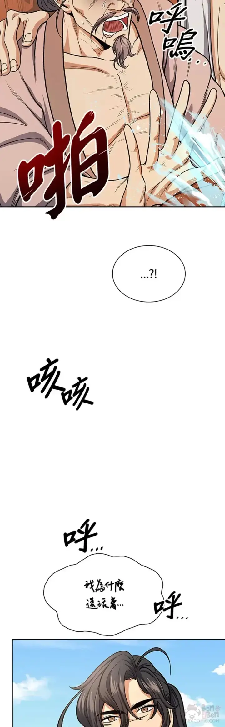 漫画《风云客栈》第20话第38张图
