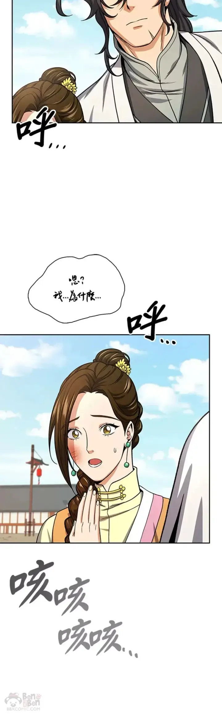 漫画《风云客栈》第20话第39张图