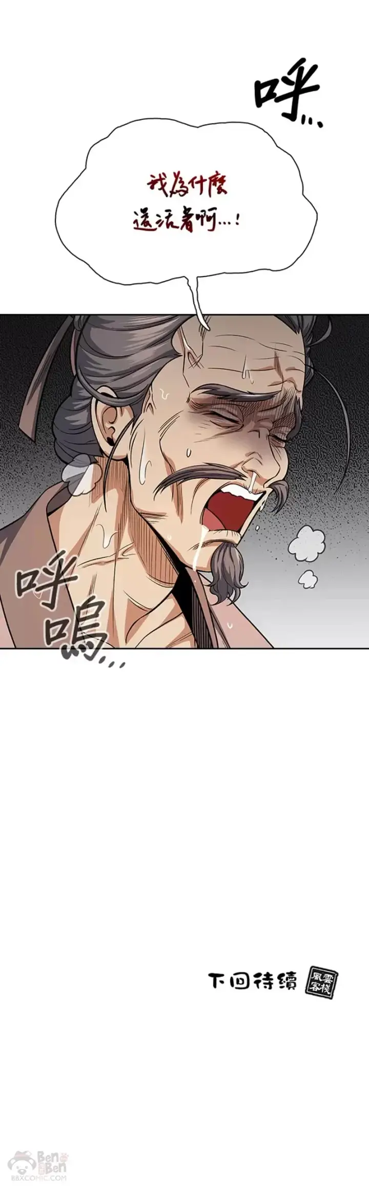 漫画《风云客栈》第20话第40张图