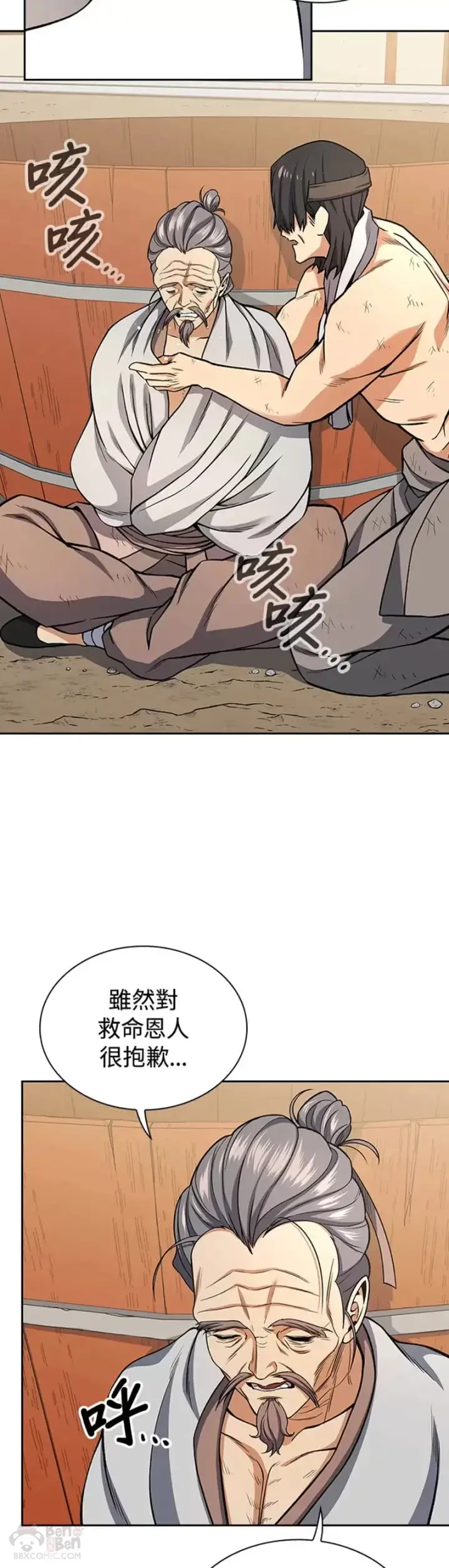 漫画《风云客栈》第20话第42张图