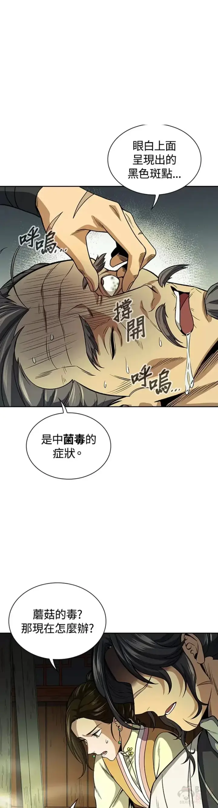 漫画《风云客栈》第20话第9张图