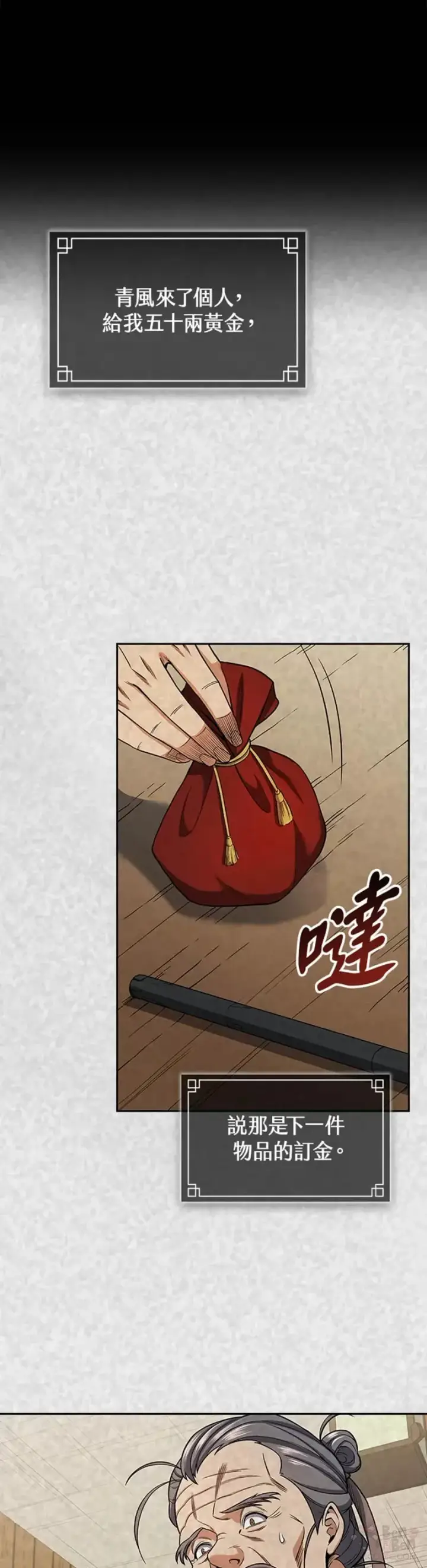 漫画《风云客栈》第21话第11张图