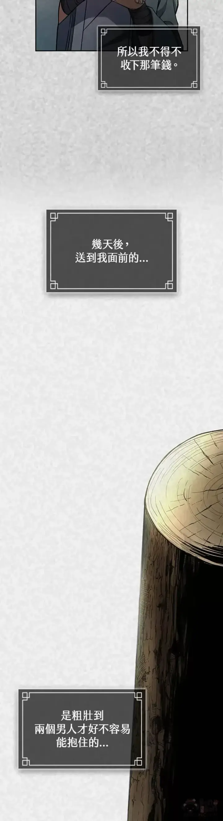 漫画《风云客栈》第21话第13张图