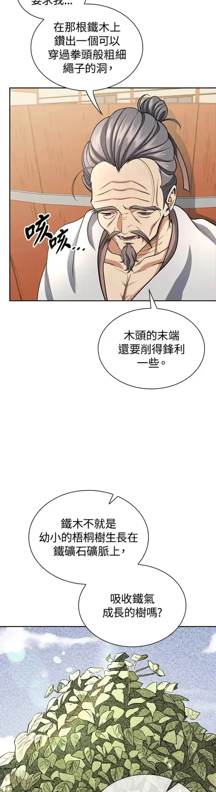 漫画《风云客栈》第21话第15张图