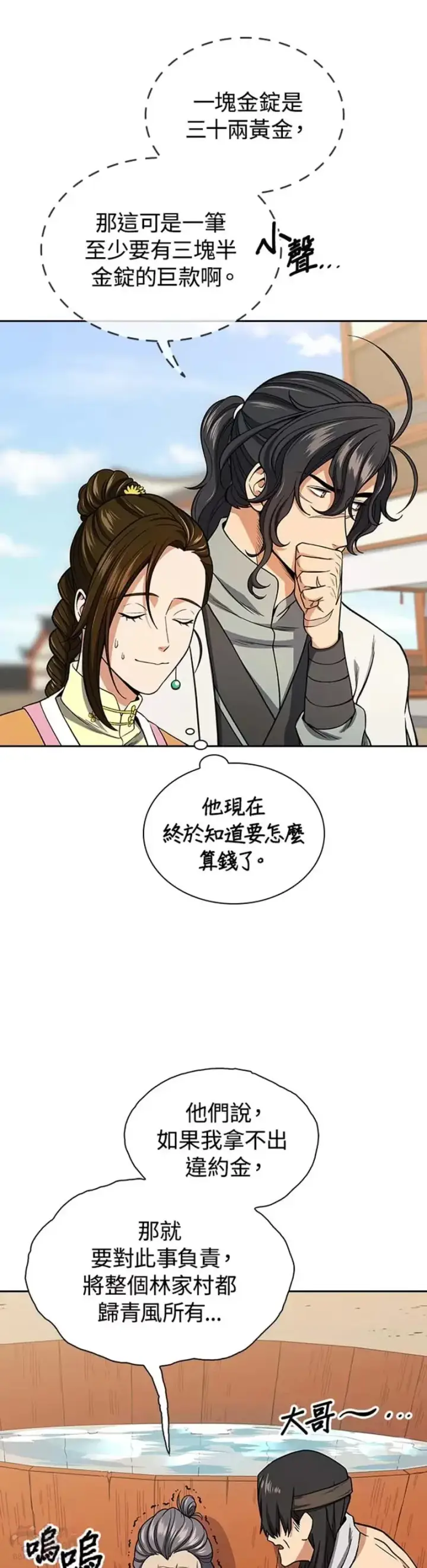 漫画《风云客栈》第21话第18张图