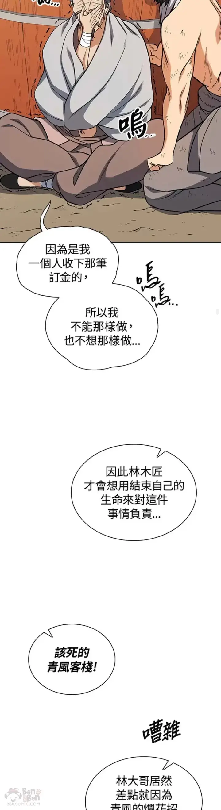 漫画《风云客栈》第21话第19张图