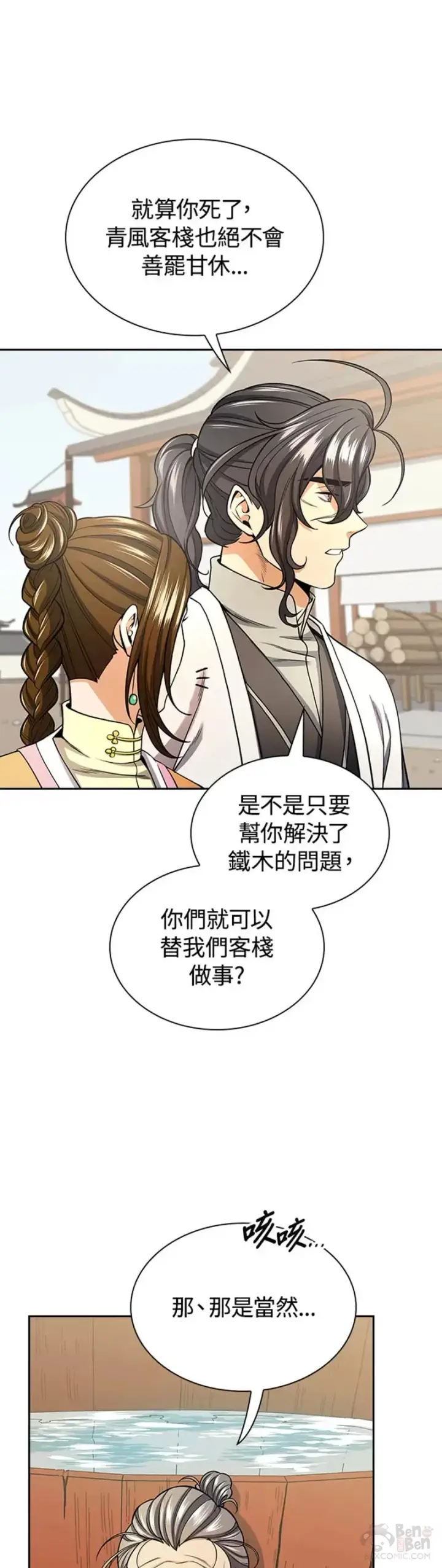 漫画《风云客栈》第21话第21张图